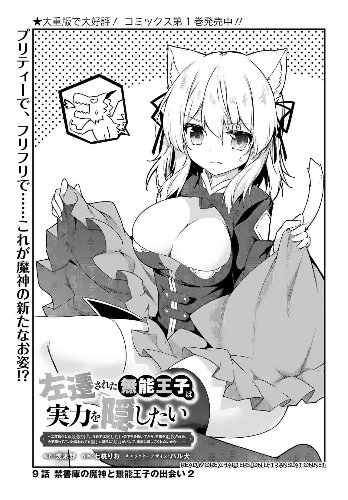 Sasensareta Munou Ouji wa Jitsuryoku wo Kakushitai Chapter 9 2